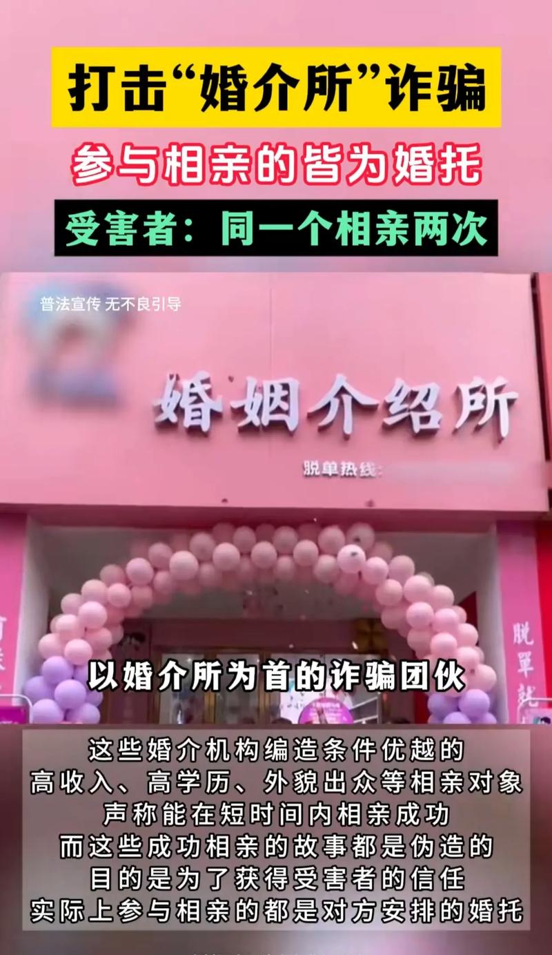 婚托揭秘,婚恋公司相亲背后的真相