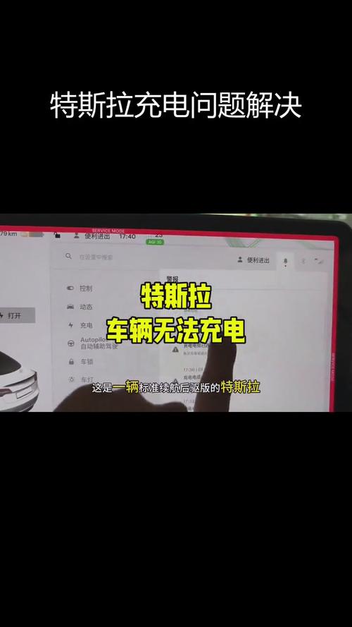 特斯拉车主反映账号设置离奇丢失