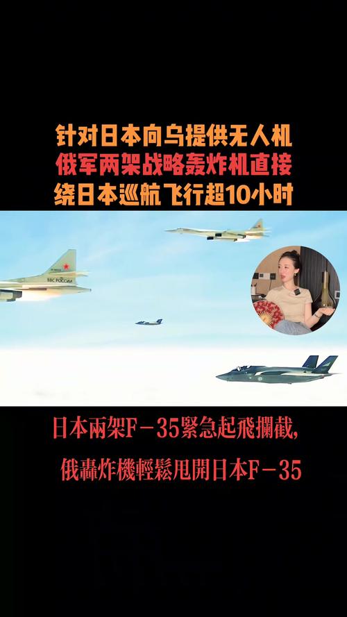 俄战略轰炸机在日本完成例行巡航