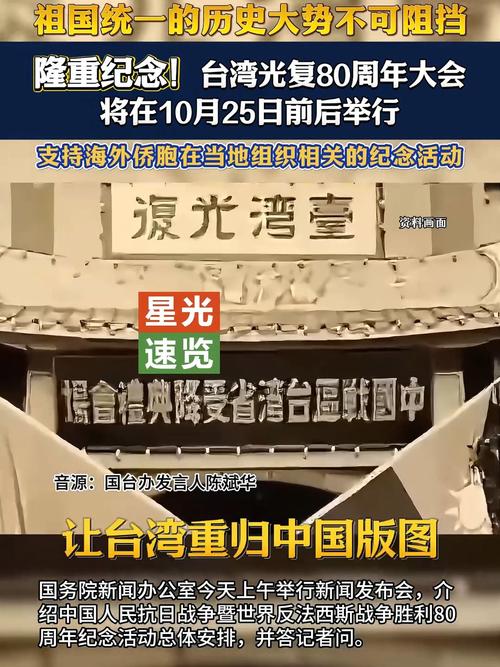 明天是第一个台湾光复纪念日