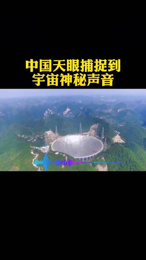 中国天眼成功捕获神秘星际信号