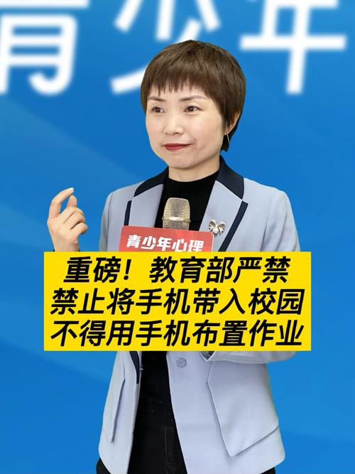 教育部,禁止手机进入课堂