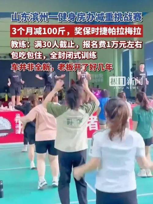 健身房挑战,三个月减重百斤赢取帕拉梅拉豪车