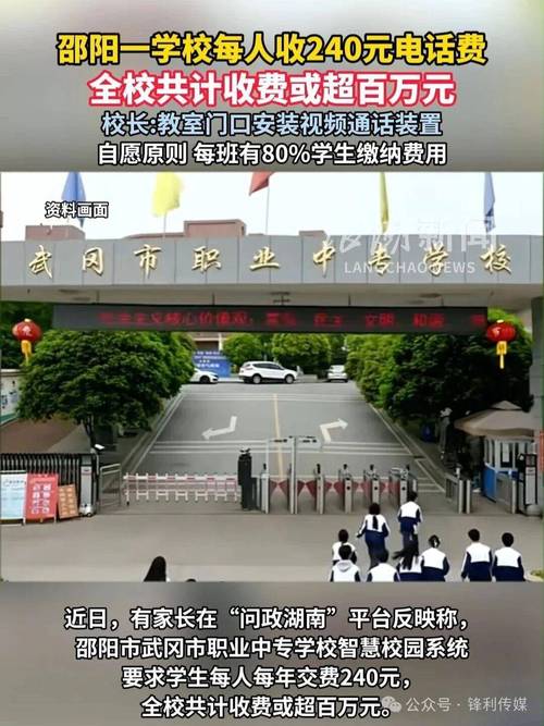 学校收取超百万电话费,每人需交240元