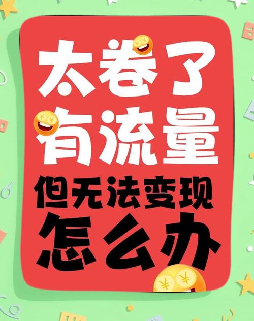 手机流量变现有哪些方法?