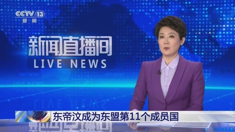 东帝汶正式成为东盟第11个成员国，东盟扩展与地区合作的新里程碑