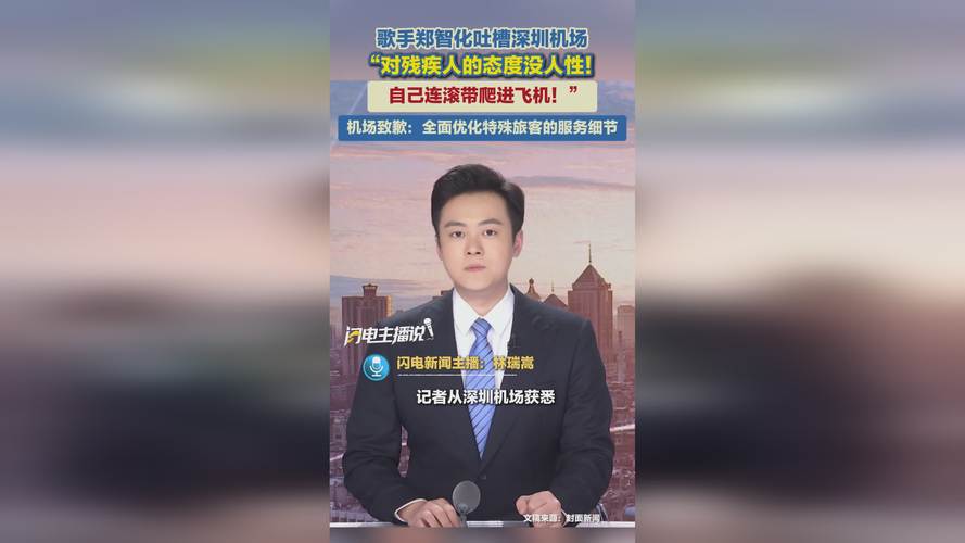 郑智化发文控诉深圳机场