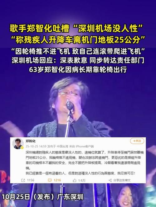 深圳机场回应郑智化吐槽，事件背后的问题与解决方案