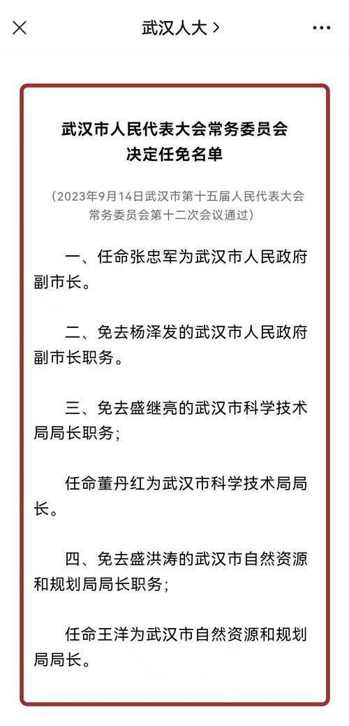张忠军已任武汉市委政法委书记