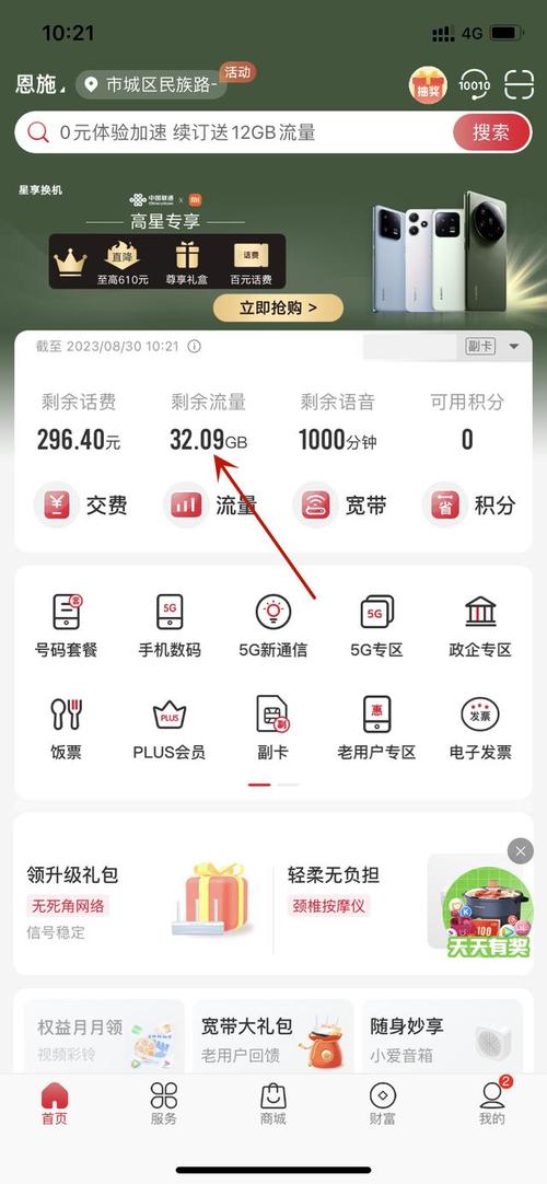 查手机流量的软件有哪些?