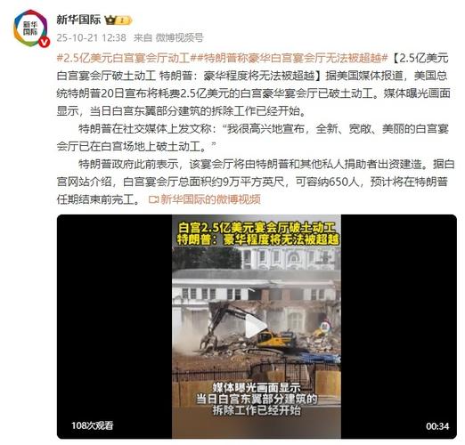 白宫东翼翻新费用谁承担？