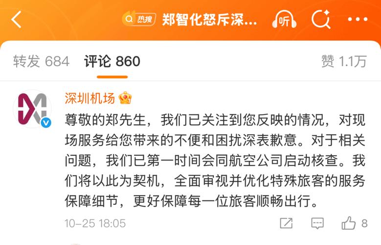 深圳机场回应郑智化吐槽
