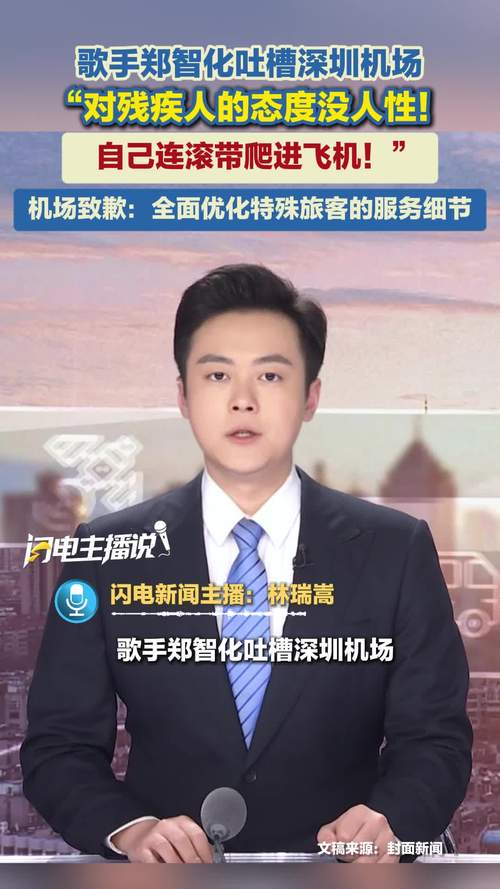 郑智化发文控诉深圳机场