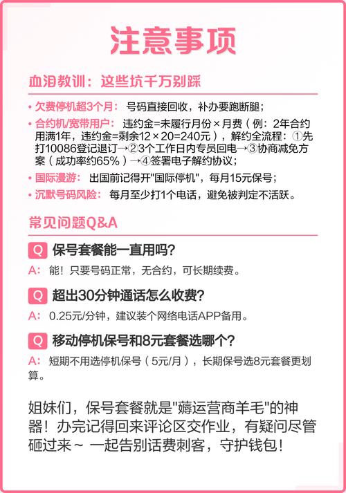 移动新卡怎么改保号套餐?