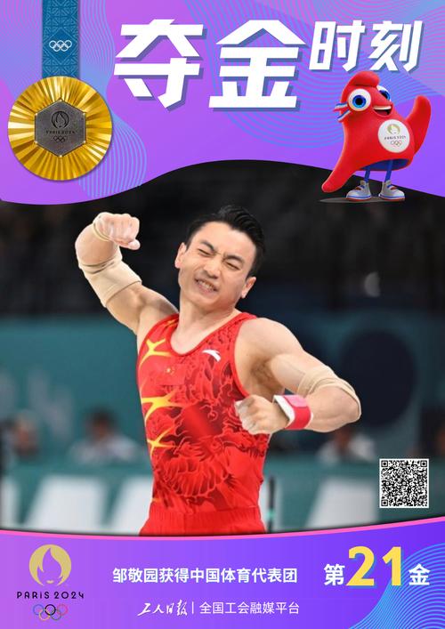 邹敬园成就体操世锦赛双杠四冠王