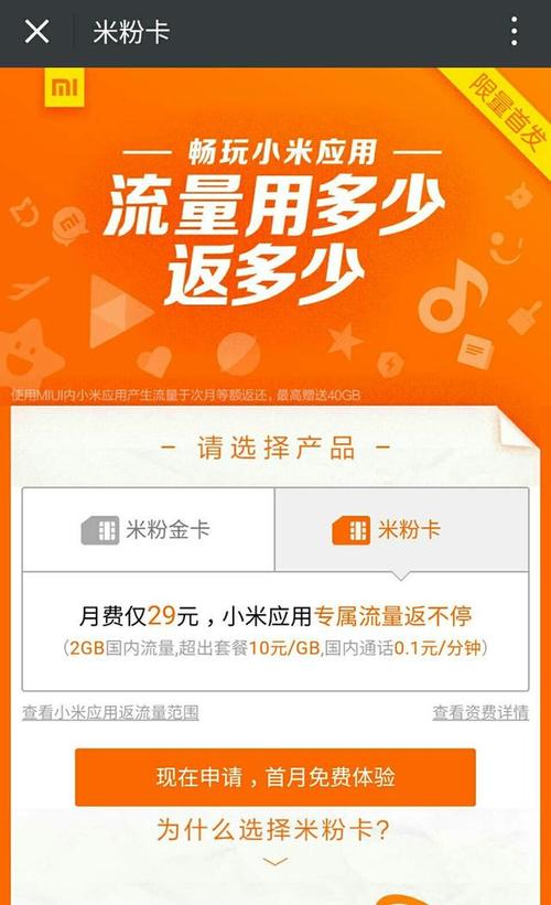 小米电信卡怎么转套餐的?