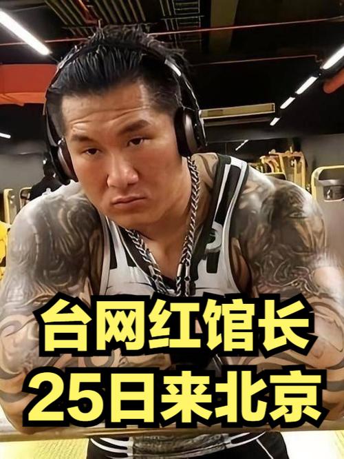 网红“馆长”抵达北京