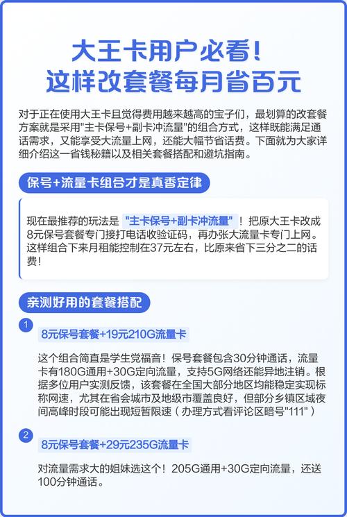 大王卡哪些套餐好一点呢?