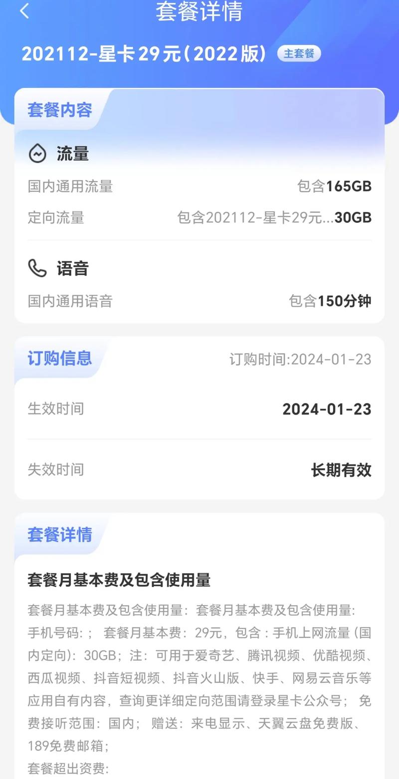 电信自由卡怎么改套餐?