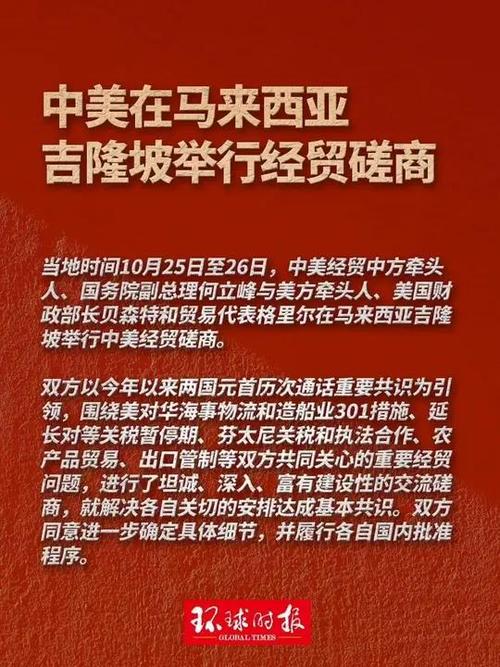 中美马来西亚经贸磋商谈了啥