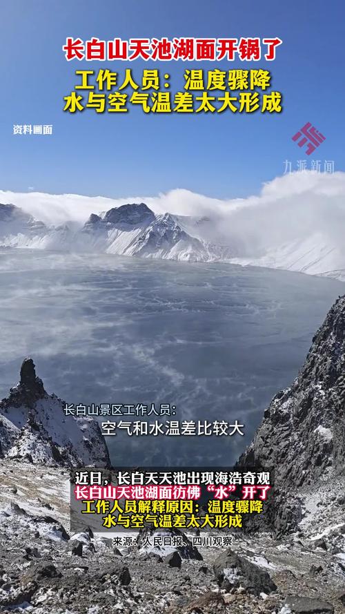 长白山天池出现沸腾开锅？景区回应