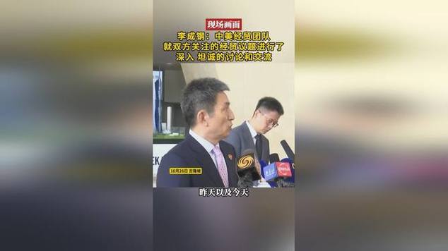 李成钢：中美经贸团队进行了坦诚交流
