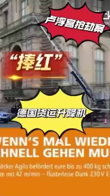 德国厂商蹭卢浮宫被盗热度打广告