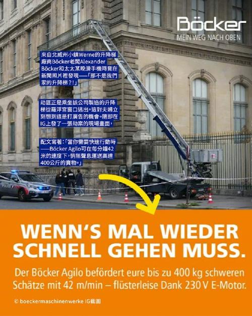 卢浮宫被盗事件引发德国厂商广告热潮