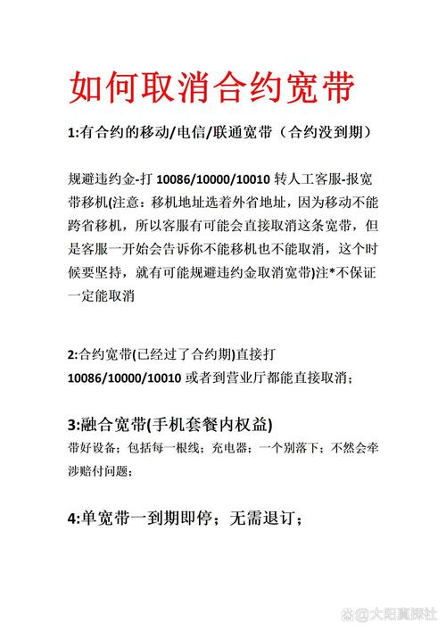 网上办的宽带如何取消？取消步骤复杂吗？