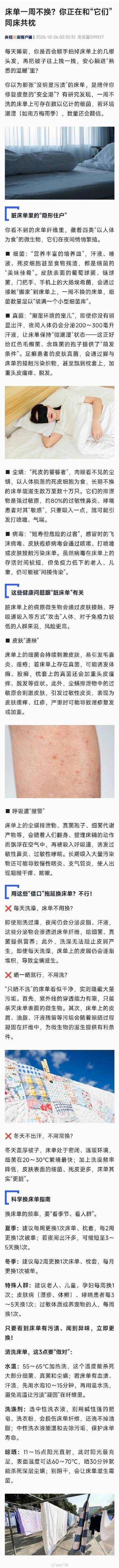 冬季床单换洗建议，两周一次，保障健康睡眠