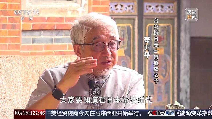 抗日将领钮先铭之子谈台湾光复