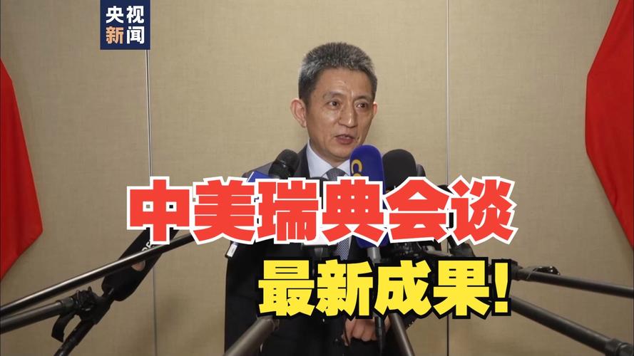 李成钢：中美经贸团队进行了坦诚交流