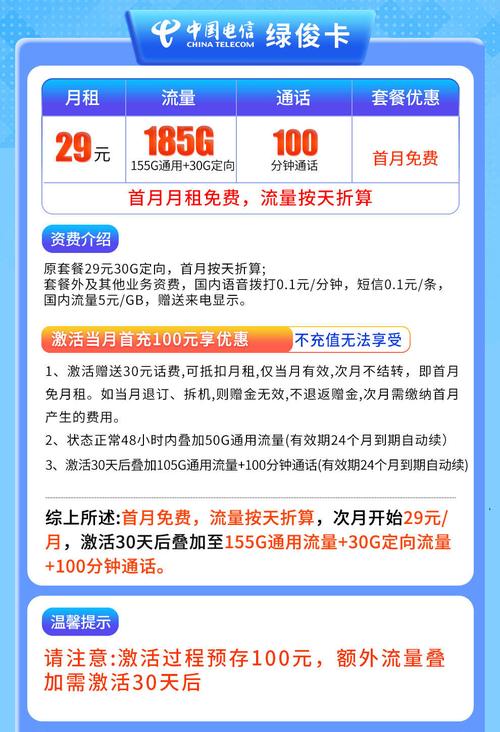 电信卡月租怎么换套餐的？