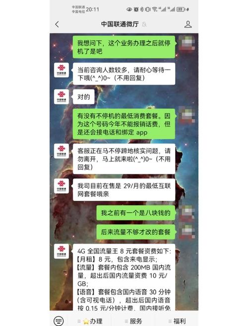 联通卡改套餐怎么改密码？