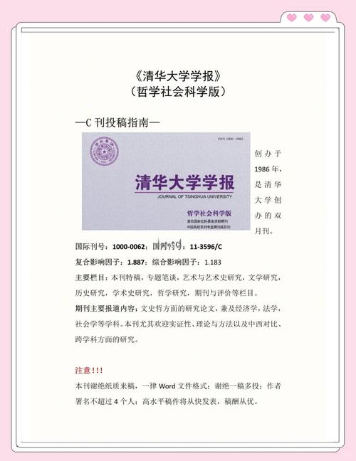 清华知名期刊遭遇三次投稿抄袭事件揭秘