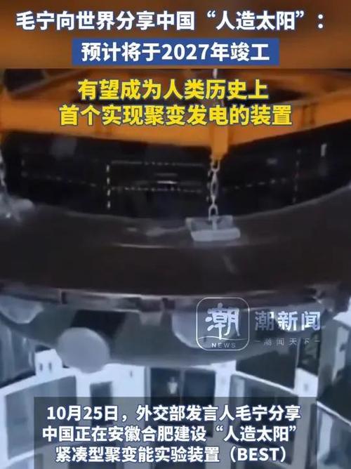 毛宁分享中国人造太阳的辉煌成就