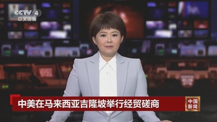 中美在马来西亚吉隆坡举行经贸磋商