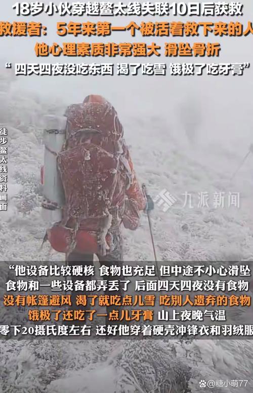 鳌太线失联少年搜寻行动，寻找失踪的18岁少年