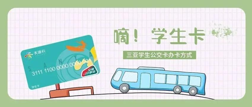 三亚校园卡套餐有哪些?
