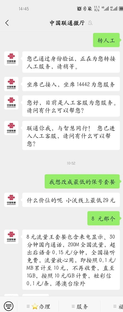 联通卡改套餐怎么改密码？