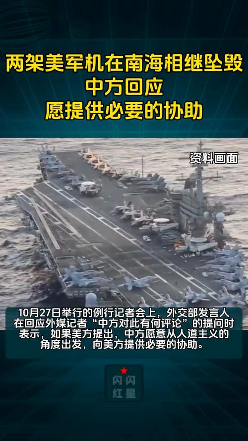 中方回应美军战机坠入南海，强烈关切，要求美方调查真相