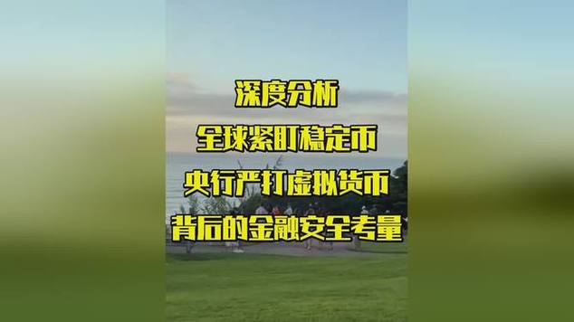 央行：继续打击境内虚拟货币经营炒作