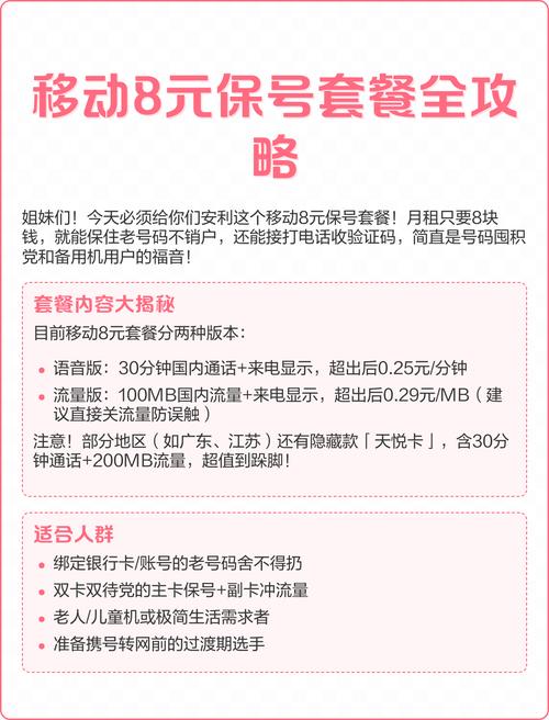 怎么办8元套餐的移动卡？需要哪些步骤？