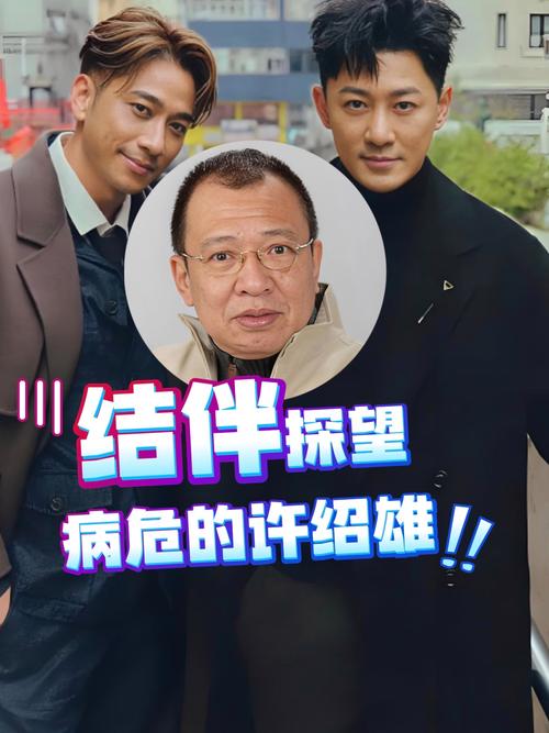 吴卓羲透露许绍雄病危昏迷未醒