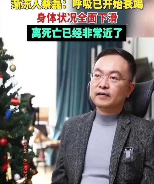 蔡磊现状，身体瘫软，语言能力丧失