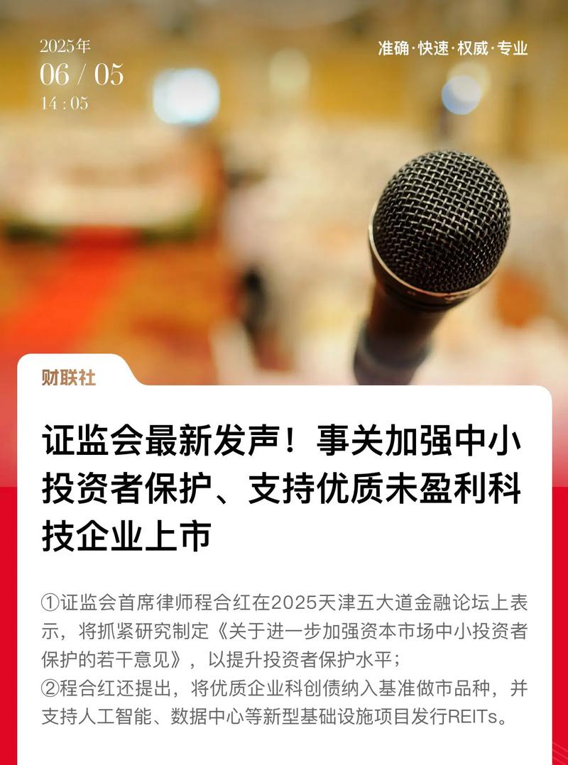 证监会：加强资本市场中小投资者保护