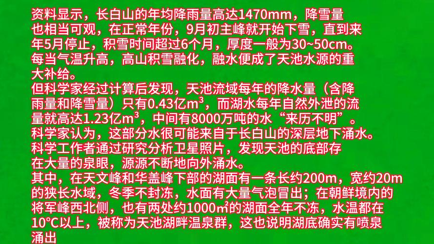 长白山天池水被谣言煮开真相揭秘