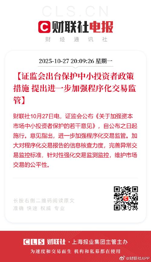 证监会强调，加强资本市场中小投资者权益保护措施