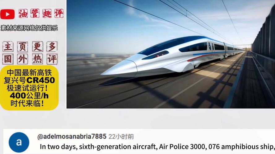 CR450动车组展现中国创新加速度