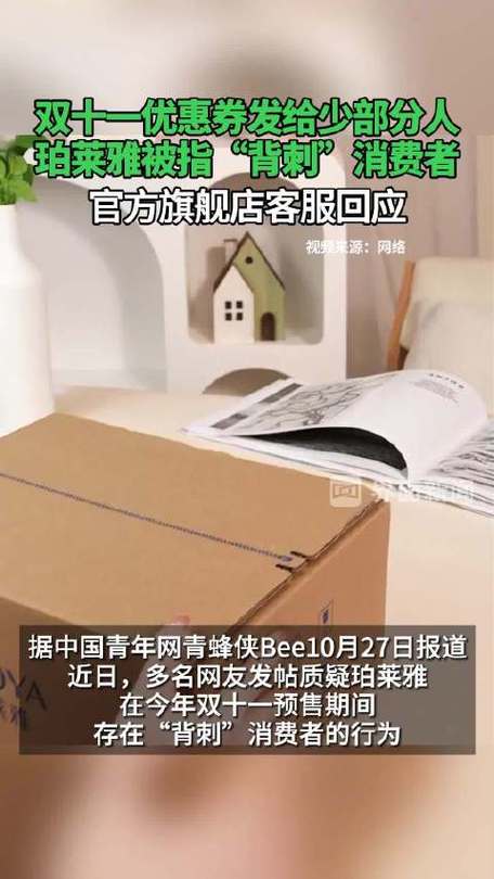 珀莱雅双十一背刺消费者？客服回应